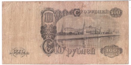 СССР 100 рублей 1947 г