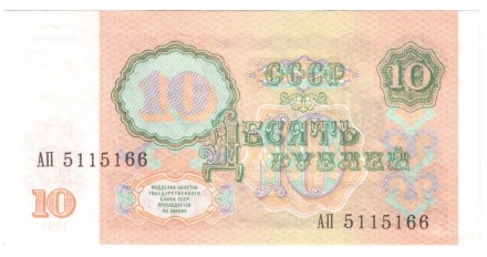 Приднестровье (Российский выпуск) 10 рублей 1991(1994) г. aUNC