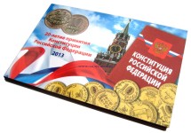20 лет принятия Конституции России   Буклет для монеты 10 руб 2013 г.