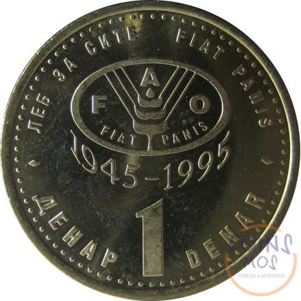 Македония 1 денар 1995 г Овчарка   выпуск FAO   
