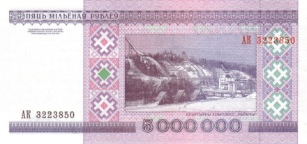 Белоруссия 5 000 000 рублей 1999 г Спорткомплекс «Раубичи»  UNC серия: АЛ