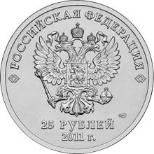Сочи-2014  Горы  25 рублей 2011    
