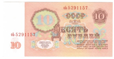 Приднестровье (Российский выпуск) 10 рублей 1961(1994) г. aUNC