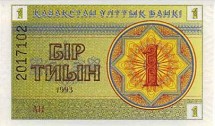 Казахстан 1 тиын 1993   UNC