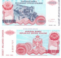 Сербская Крайна. 10 000 000 000 динар 1993 г. UNC 