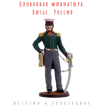Генерал-майор А.П.Ермолов. Россия, 1812 г. / Цветной оловянный солдатик  