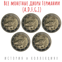 Германия 5х2 евро 2024 Мекленбург-Передняя Померания UNC  Все монетные дворы (A,D,F,G,J)  / коллекционные монеты