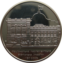 Украина 5 гривен 2016 г  150 лет Национальной парламентской библиотеке Украины