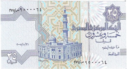 Египет 25 пиастров 1985-2008 Спец.цена! Мечеть Аль-Саида Аиша UNC