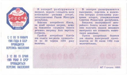 Украинская ССР Лотерейный билет 50 копеек 1988 г. аUNC Образец!! Редкий!
