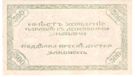 Правительство Российской Восточной Окраины (Атаман Семенов) 500 рублей 1920 г. Редкая!