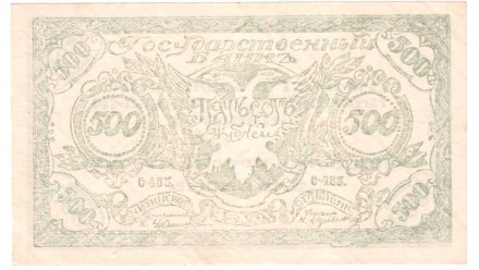 Правительство Российской Восточной Окраины (Атаман Семенов) 500 рублей 1920 г. Редкая!