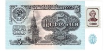 Приднестровье (Российский выпуск) 5 рублей 1961(1994) г. aUNC       