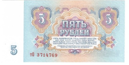 Приднестровье (Российский выпуск) 5 рублей 1961(1994) г. aUNC