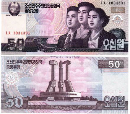 Северная Корея  СПЕЦИАЛЬНАЯ ЦЕНА!!  50 вон 2002 г  UNC    