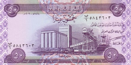 Ирак 50 динаров 2003 г «Зерновой элеватор в порту Басры» UNC Спец.цена!!