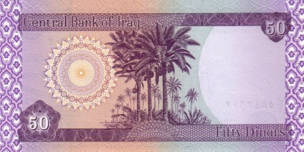 Ирак 50 динаров 2003 г «Зерновой элеватор в порту Басры» UNC Спец.цена!!