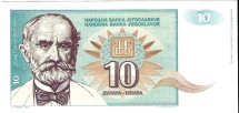 Югославия 10 динаров 1994 г  UNC  
