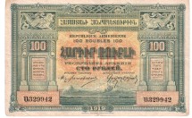Армения 100 рублей 1919 г 