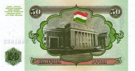 Таджикистан 50 рублей 1994 г  UNC
