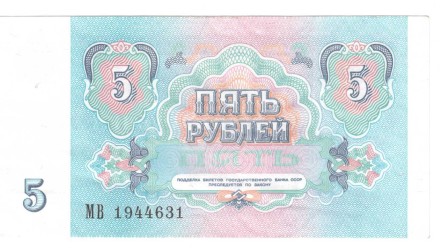 Приднестровье (Российский выпуск) 5 рублей 1991(1994) г. aUNC