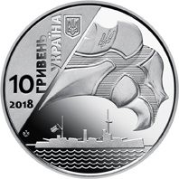 Украина 10 гривен 2018 Военно-морской флот UNC