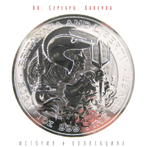 Великобритания 2 фунта 2024 Британия и Свобода  BU Серебро / Карл III  Коллекционная монета