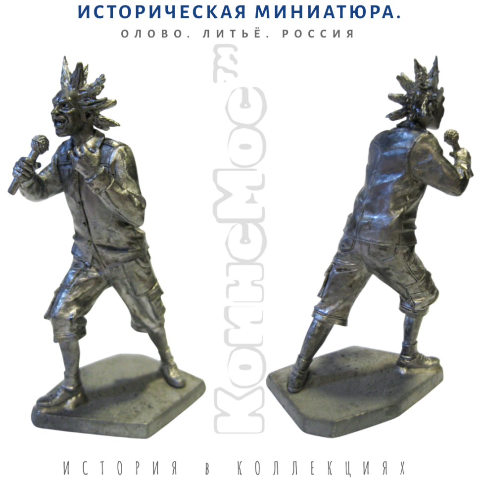 КиШ Легенды панк-рок-музыки / оловянная фигурка