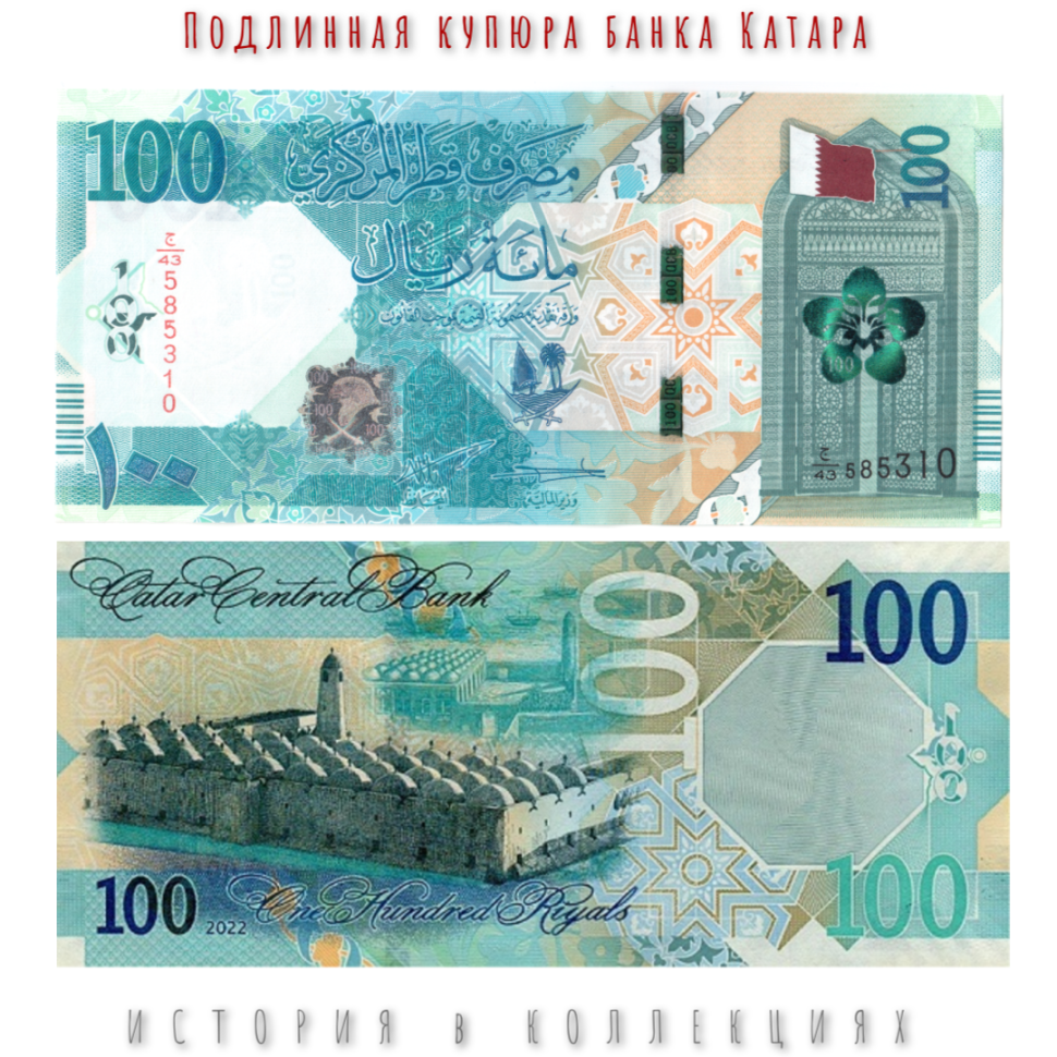Катар 100 риалов 2022 Мечеть UNC