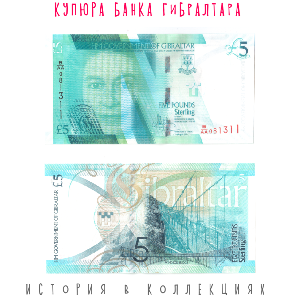 Гибралтар 5 фунтов стерлингов 2020 Виндзорский мост UNC