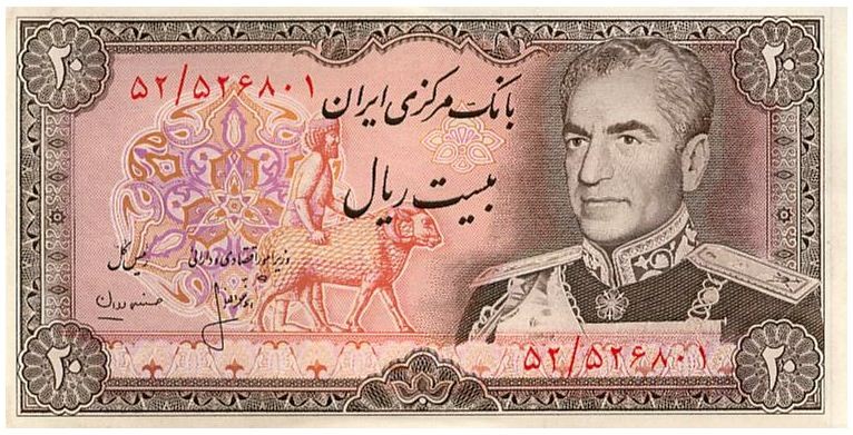 Иран 20 риалов 1974 - 1979 г «Шах Мохаммед Реза Пехлеви»  UNC  