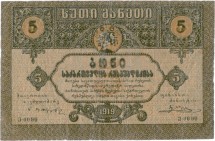 Грузинская демократическая республика 5 рублей 1919 г.