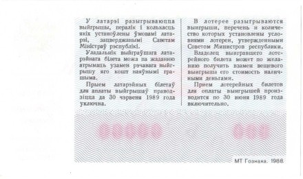 Белорусская ССР Лотерейный билет 50 копеек 1988 г. аUNC Образец!! Редкий!
