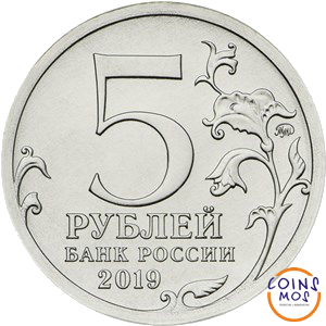 5 рублей 2019  Крымский мост