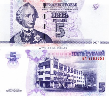 Приднестровье 5 рублей 2007 г. «Коньячный завод Квинт в Тирасполе» UNC