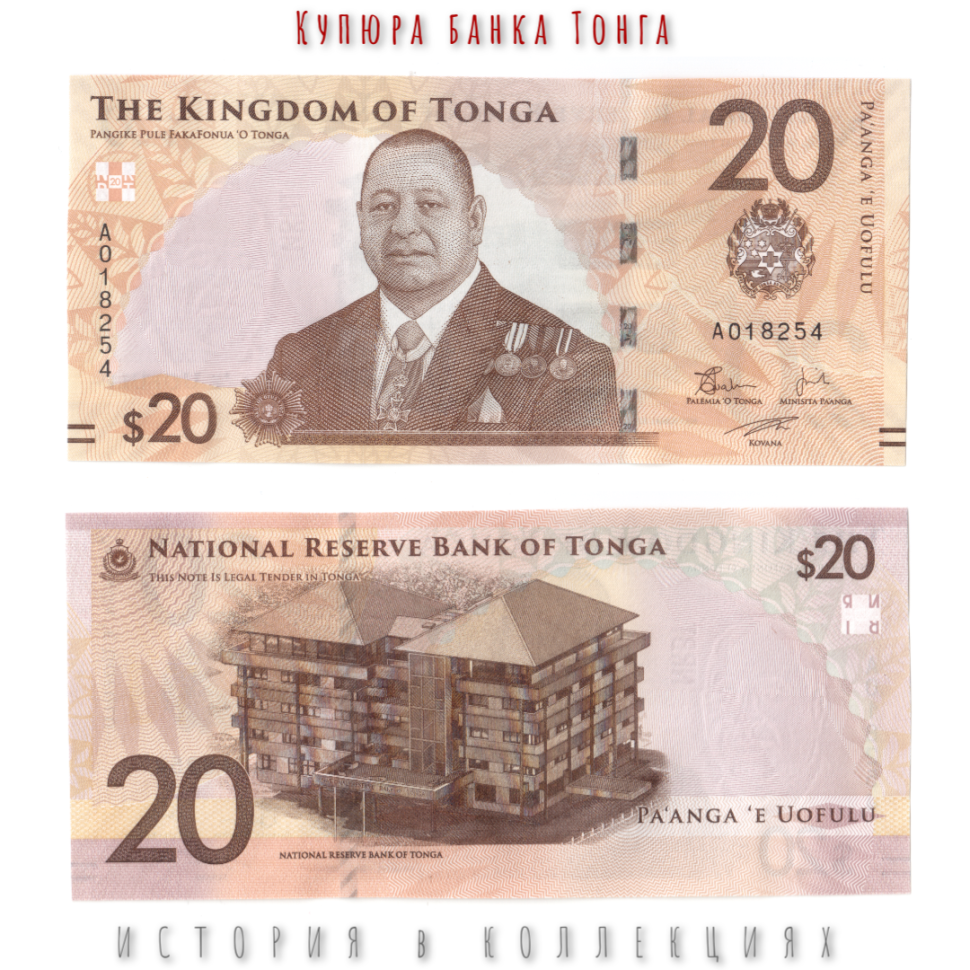 Тонга 20 паанга 2023 Король Тупоу VI UNC