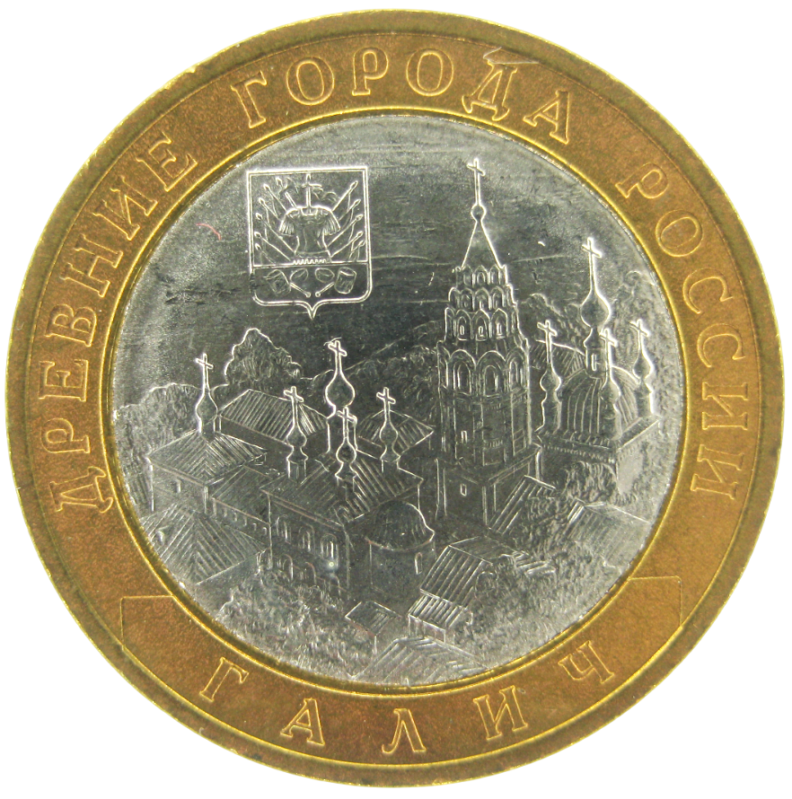 Галич 10 рублей 2009 СПМД UNC
