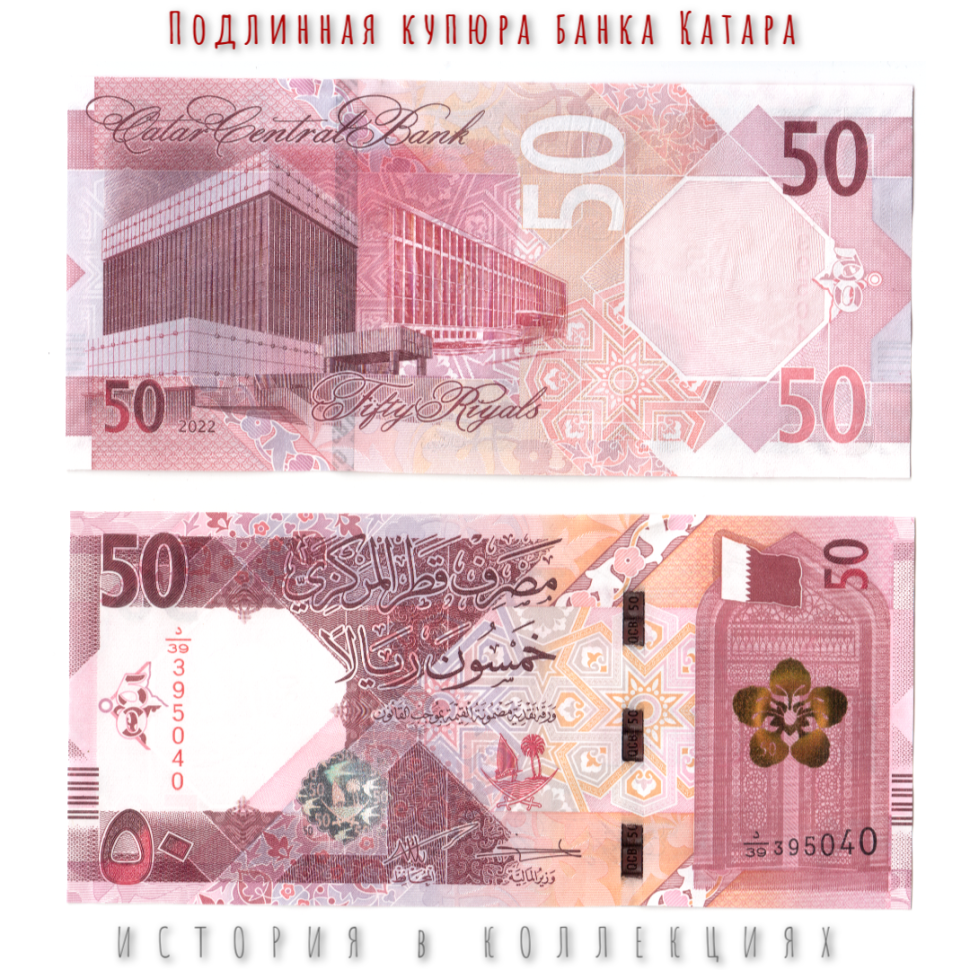 Катар 50 риалов 2022 Современные здания Катара UNC