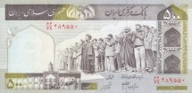 Иран 500 риалов 2003-09 г Сцена молитвы. Главный вход университета в г. Тегеран  UNC  