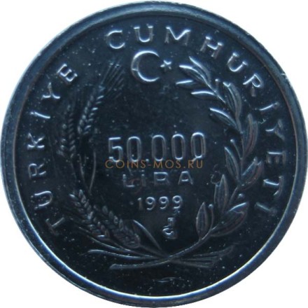 Турция 50000 лир 1999 г  выпуск FAO - Продовольственная безопасность