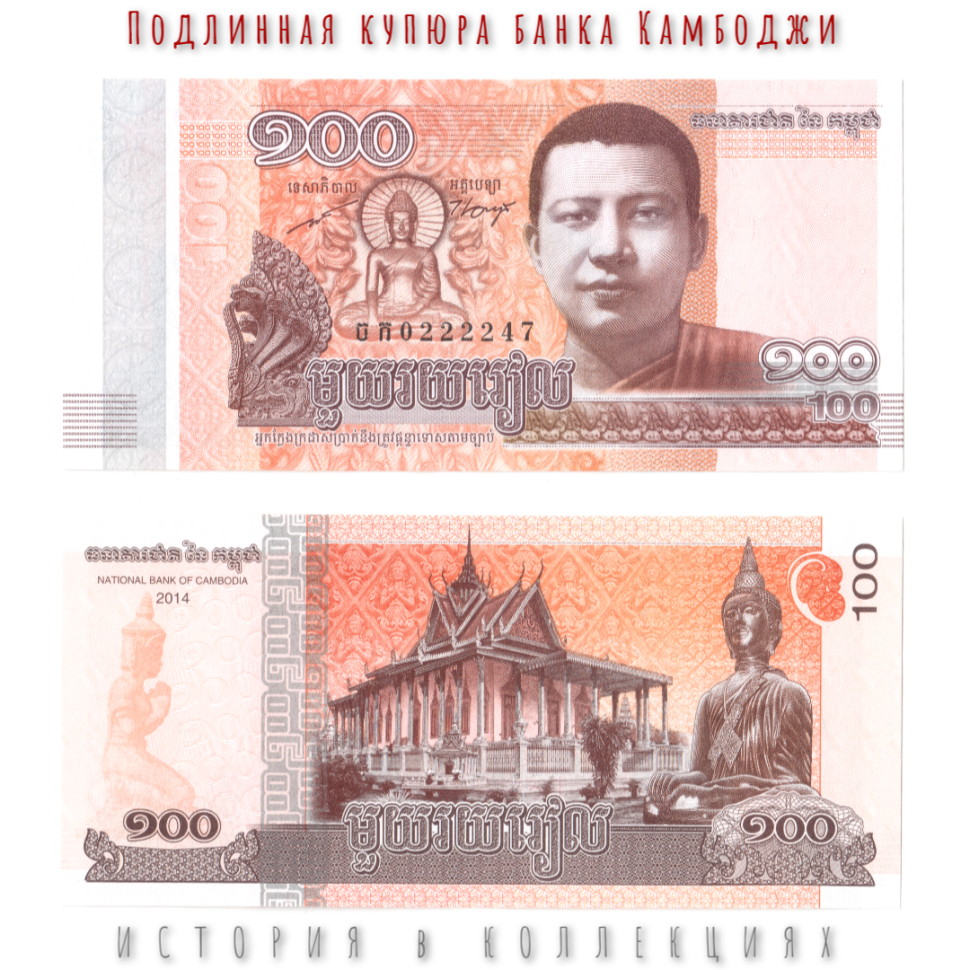 Камбоджа 100 риэлей 2014 Король Нородом Сианук. Дворец Ват Преах Кео UNC
