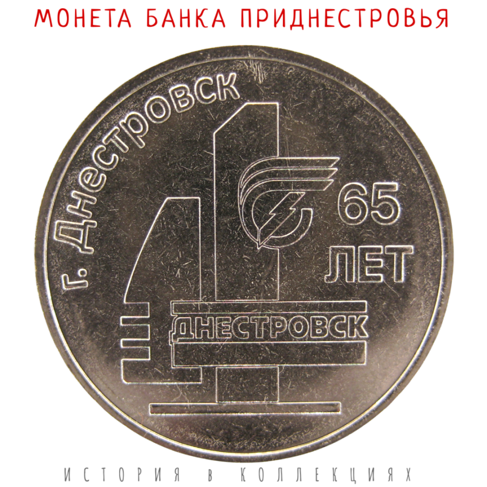 Приднестровье 3 рубля 2026 / 65 лет г. Днестровск UNC