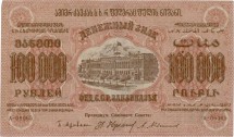 Федерация ССР Закавказья. Денежный знак 100000 рублей 1923 г