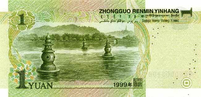 Китай 1 юань 1999  Три пруда, отражающие Луну в Хуанчжоу  UNC