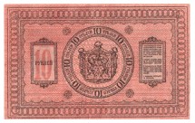 Сибирское Временное правительство 10 рублей 1918 г. 