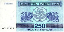 Грузия 250 купонов 1993 г  UNC 