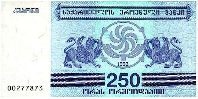 Грузия 250 купонов 1993 UNC