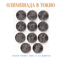 Япония Олимпийские игры в Токио  Набор из 11 монет 100 йен 2019 г.   II и III выпуск 
