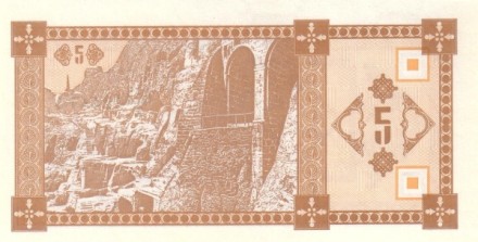 Грузия 5 купонов 1993 г «Пещерный город Вардзия, панорама Тифлиса» UNC тип#2