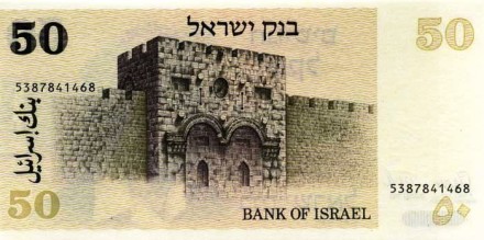 Израиль 50 шекелей 1978 г. «Давид Бен-Гурион» UNC